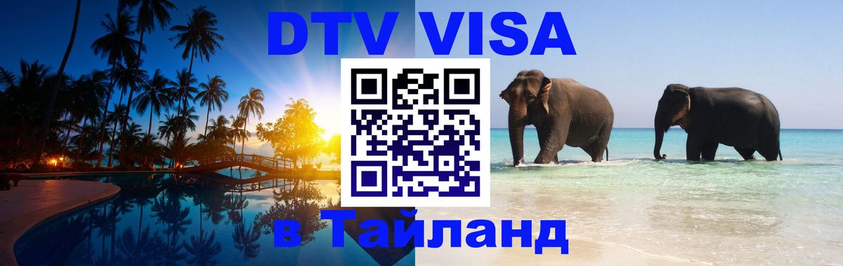 Цены на DTV визу в Таиланд — пакеты услуг, достаточно даже паспорта - 
