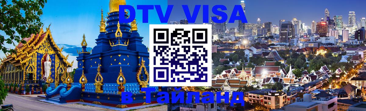 Оформление DTV визы под ключ: стоимость и тарифы, только загранпаспорт - 05.10.2025 